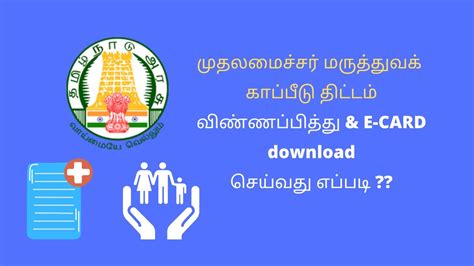 cm health smart card|cm kapitu thittam card download.